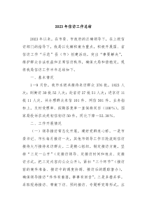 20XX年信访工作总结