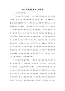 20XX年党委党建部工作总结