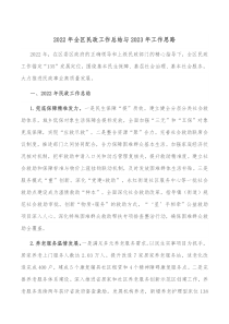 20XX年全区民政工作总结与20XX年工作思路