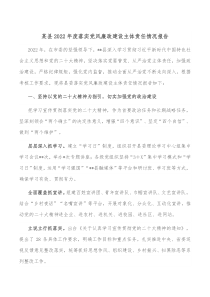 某县20XX年度落实党风廉政建设主体责任情况报告