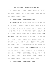 某县三个维度加强干部队伍建设报告