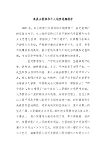 某县主要领导个人述责述廉报告