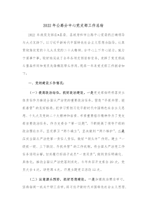 20XX年公路分中心党支部工作总结