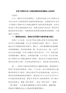 在学习贯彻中央八项规定精神动员部署会上的讲话5篇（精选）
