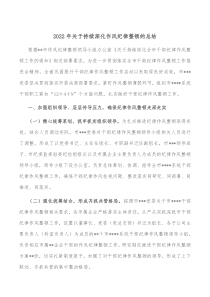 20XX年关于持续深化作风纪律整顿的总结