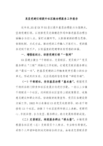 某县党建引领提升社区微治理服务工作报告