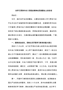在学习贯彻中央八项规定精神动员部署会上的讲话6篇范文参考