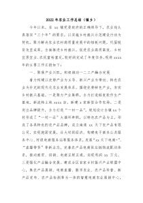 20XX年农业工作总结镇乡