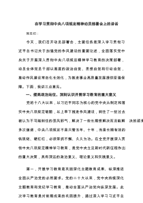 在学习贯彻中央八项规定精神动员部署会上的讲话7篇参考