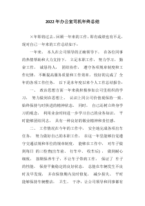 20XX年办公室司机年终总结