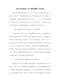20XX年区低收入农户帮促增收工作总结