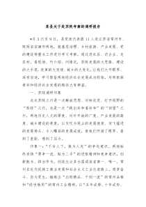 某县关于赴苏陕考察的调研报告