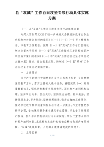 县“双减”工作百日攻坚专项行动具体实施方案