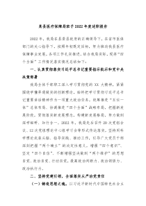 某县医疗保障局班子20XX年度述职报告