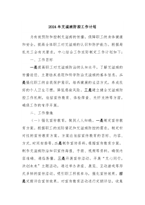 2024年艾滋病防控工作计划