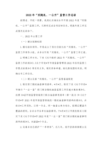 20XX年双随机一公开监管工作总结