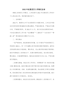 20XX年发展党员工作情况总结