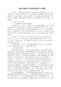 20XX年商务工作总结及明年工作思路