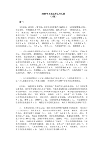 2篇2022年X派出所工作总结2023年工作计划