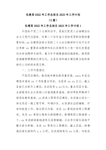 2篇住建局2022年工作总结及2023年工作计划