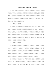20XX年基层乡镇党建工作总结