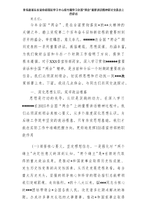 在宣传部理论学习中心组专题学习全国“两会”重要讲话精神研讨交流会上的讲话