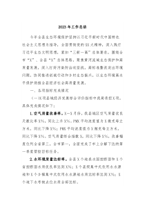 20XX年工作总结2