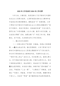 20XX年工作总结及2024年工作打算