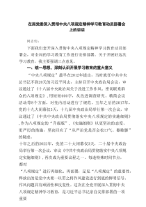 在局党委深入贯彻中央八项规定精神学习教育动员部署会上的讲话 5篇