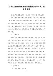 县域经济高质量发展体制机制改革方案 征求意见稿