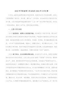 20XX年市场监管工作总结及20XX年工作打算