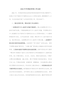 20XX年市委宣传部工作总结