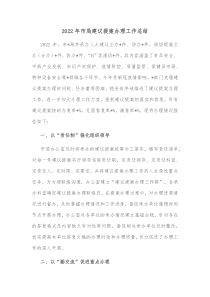 20XX年市局建议提案办理工作总结