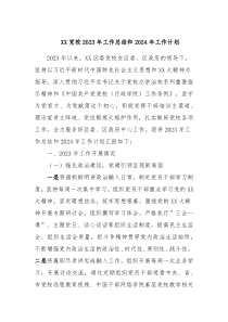 XX党校2023年工作总结和2024年工作计划