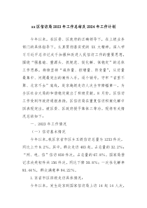xx区信访局2023年工作总结及2024年工作计划