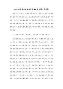 20XX年市直机关单位党风廉政责任制工作总结