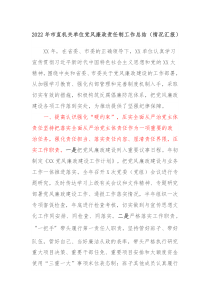 20XX年市直机关单位党风廉政责任制工作总结情况汇报