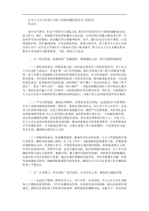 在市人大办公室端午节前干部集体廉政谈话会上的讲话