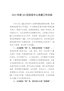 20XX年度XX区投促中心党建工作总结