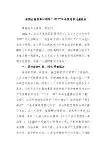 某国企基层单位领导干部20XX年度述职述廉报告