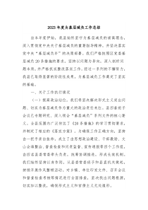 20XX年度为基层减负工作总结