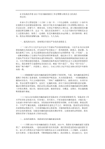 在市发展改革委2025年党风廉政建设工作会暨警示教育会上的讲话