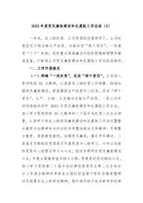 20XX年度党风廉政建设和反腐败工作总结2