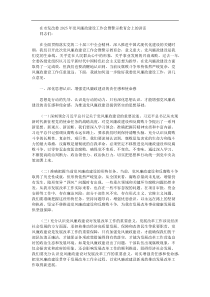 在市发改委2025年党风廉政建设工作会暨警示教育会上的讲话