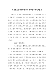 某国有企业领导班子20XX年综合考核述职报告