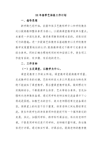 XX年春季艺体组工作计划