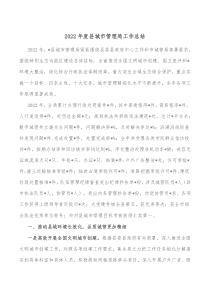 20XX年度县城市管理局工作总结