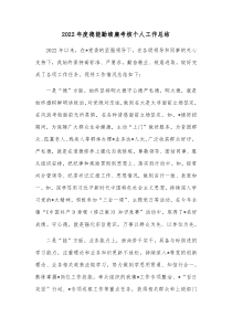20XX年度德能勤绩廉考核个人工作总结