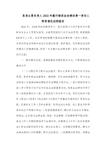 某局主要负责人20XX年履行推进法治建设第一责任人职责情况述职报告