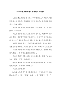 20XX年度最新年终总结提纲100例